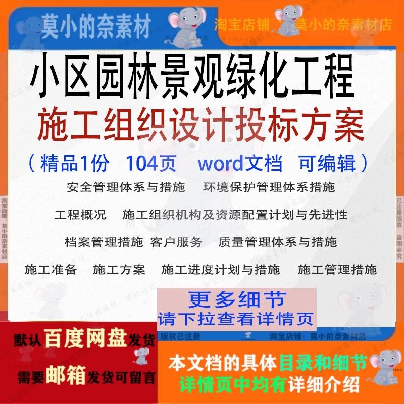小区园林景观绿化工程施工组织设计投标方案技术标参考范本word