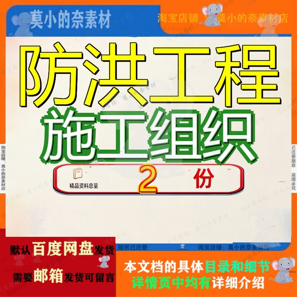防洪工程施工组织设计安徽省岳西县天堂镇某县方案织设文档全套