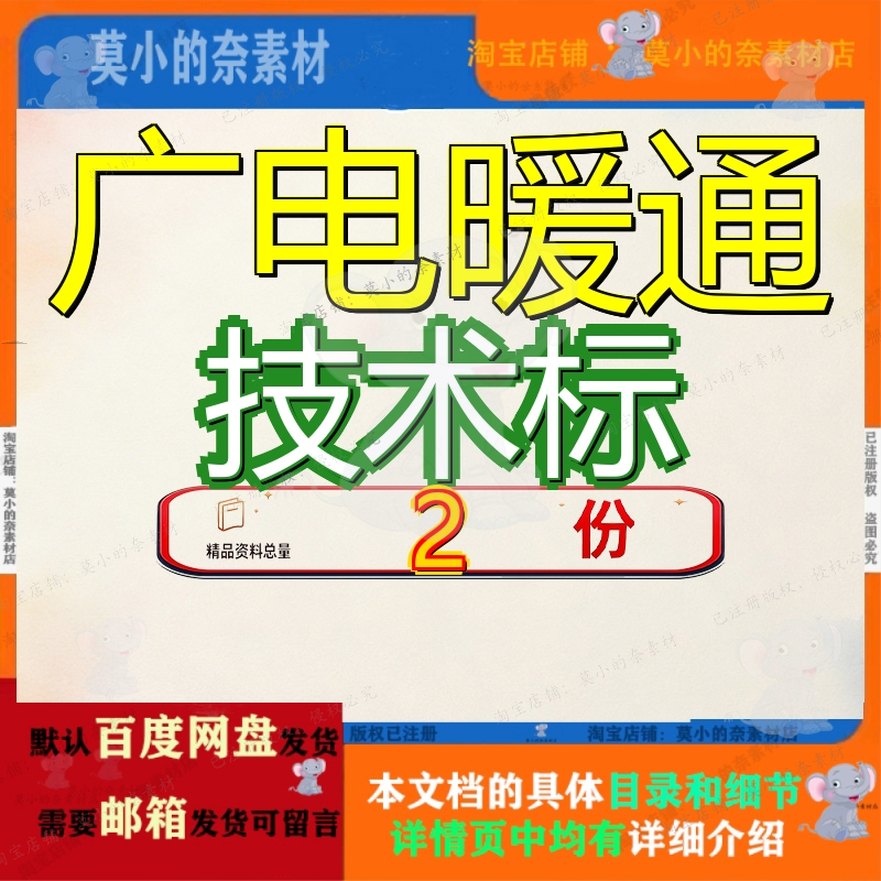 广电暖通技术标 素材参考范本模板资料大全文档广电暖通技术标