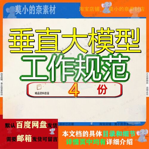 垂直大模型工作规范项目管理操作方案docx手册计划制度案例素材