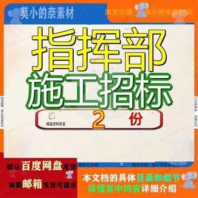 指挥部施工招标文件 施工造地招标文件指挥部模板全套范文精品