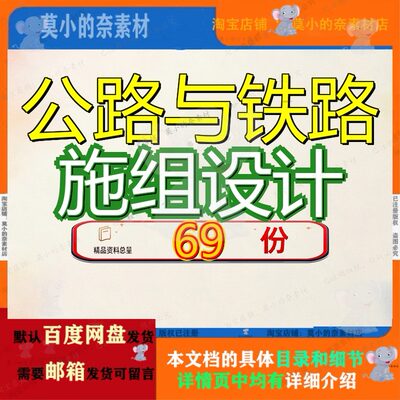公路与铁路施组设计施工组织实施性设性设工程路设程设高速方案