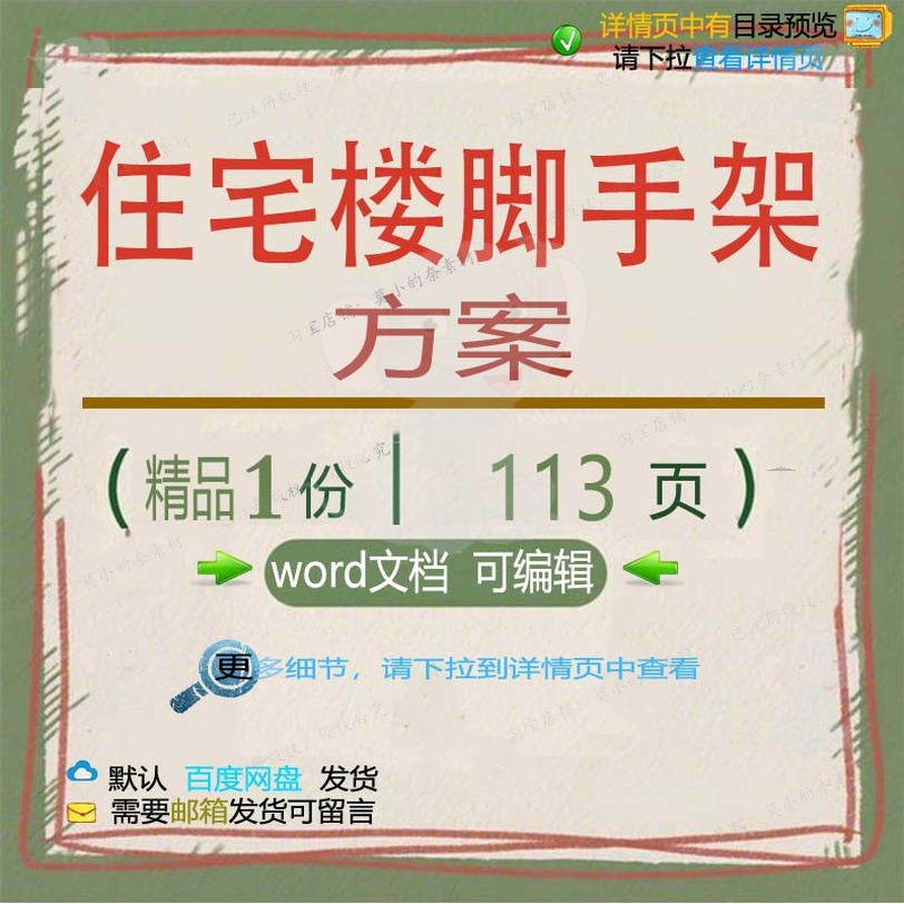 住宅楼脚手架项目模板资料方案范例范本word文档参考可编辑素材