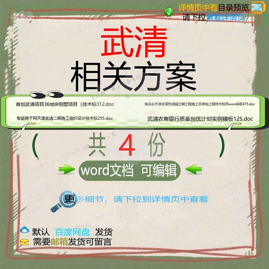武清相关方案 方案施工组织设计项目工程工技术承包施工模程