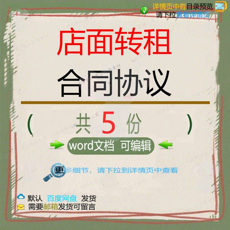 商场店面双方转让转租协议书项目参考范本w模板文档范例可编辑or