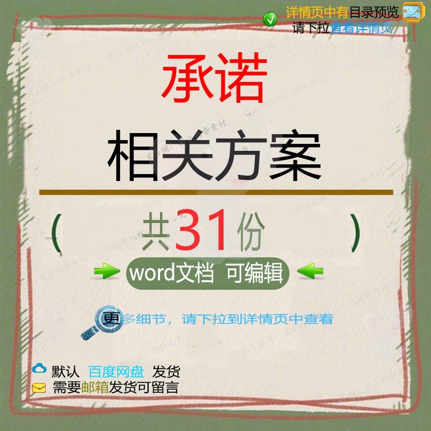 承诺相关方案 施工方案工程技术项目安装公工作管理投标投标书司