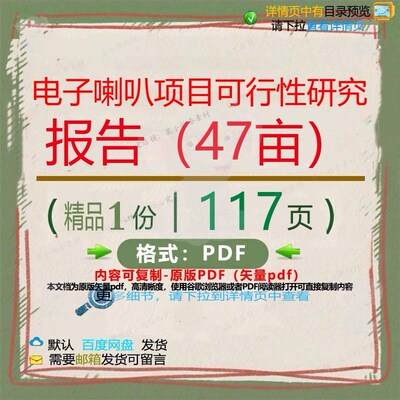 电子喇叭项目可行性研究报告（47亩）11CT项目研究可行性报告