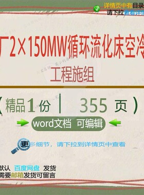 发电厂2×150MW循环流化床空冷机组工电厂工程发电机方案施