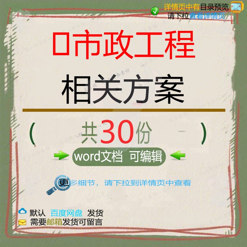 市政工程相关方案 施工组织方案设计工程施设计工程方案投标工