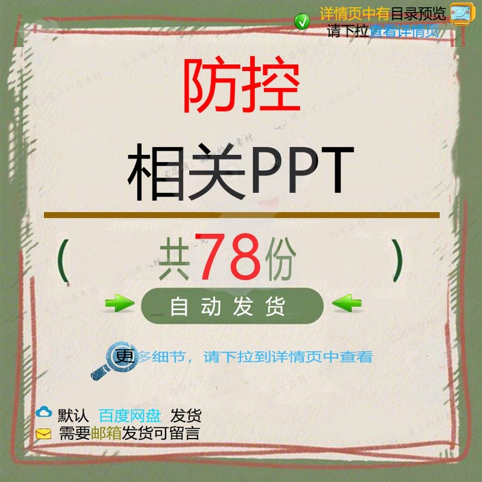 防控相关PPT 诊治感染分析常见防治应用手术传染病方法资料技