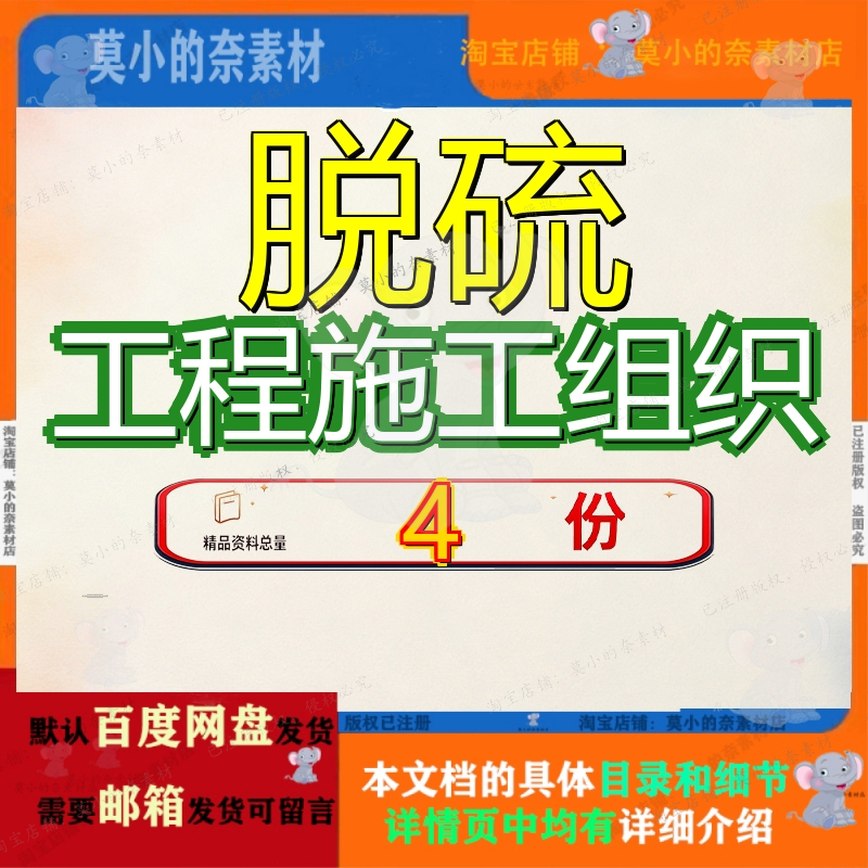 脱硫工程施工组织设计系统安装硫方案装设烟气织设装工气脱文档