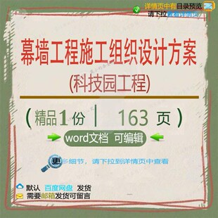 幕墙工程施工组织设计方案科技园工程参考范文档可编辑word模板本