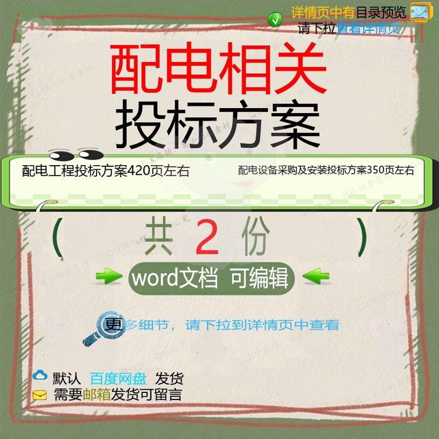 配电工程投标方案 配电设备采购及安装投标文档模板范本word方案