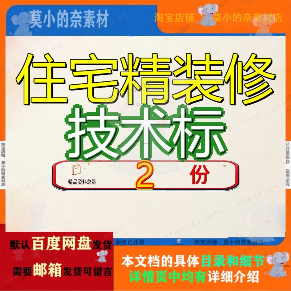 住宅精装修技术标地产项产项目产项央企施工工艺标准化室内工程