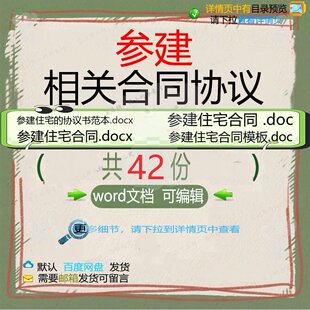 参建相关合同协议 模板范本通用版买卖经典示例住宅房地产商样式