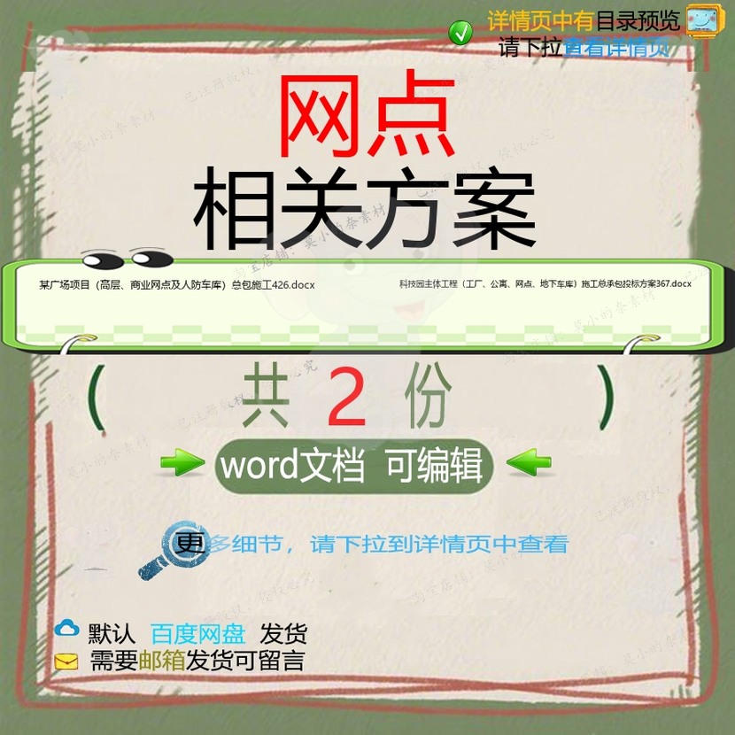 网点相关方案 方案施工word投标项目工高层广场承包商业程地