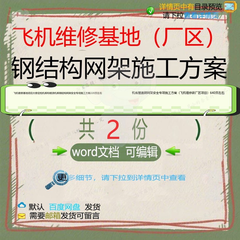 大修定检喷漆机库屋盖钢结构网架安全施工飞维修基地项目方案机