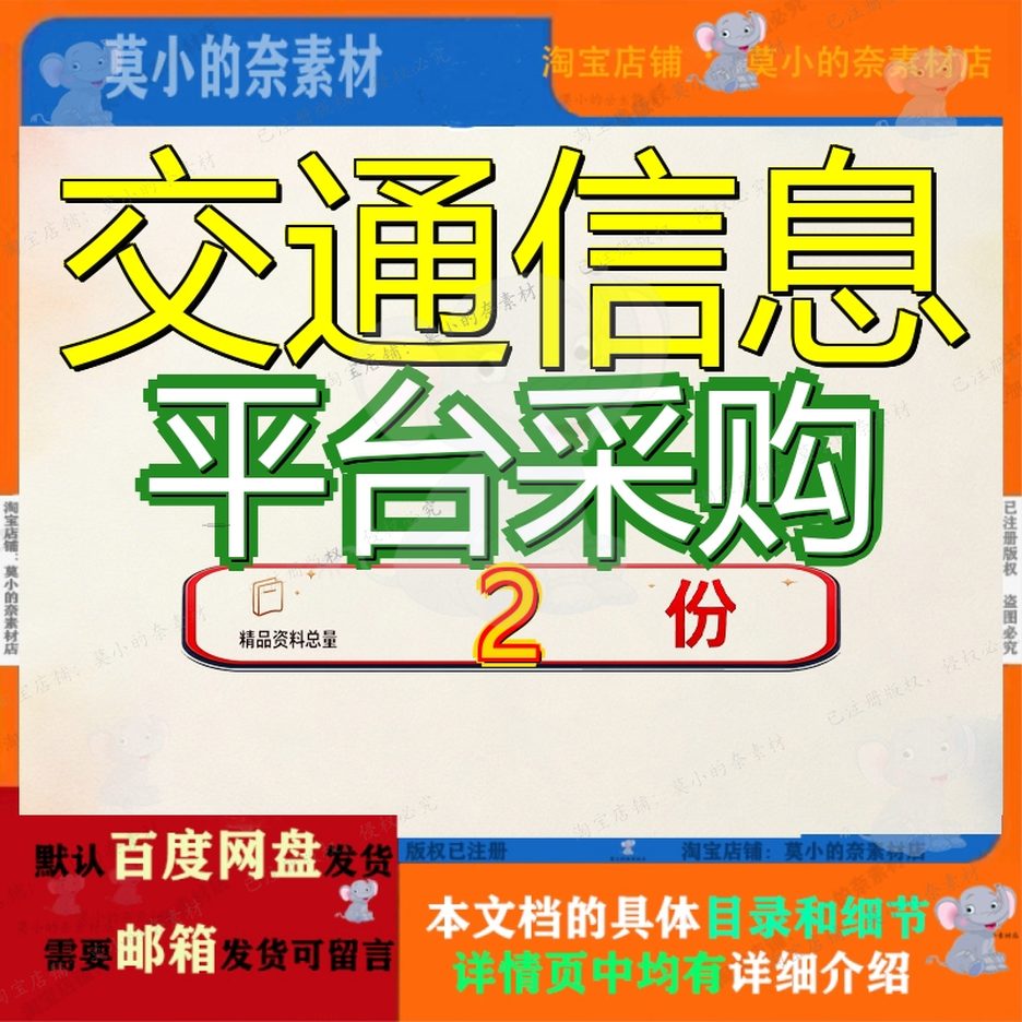 交通信息平台采购综合服务可行性研究市项目报告6计划息平息综