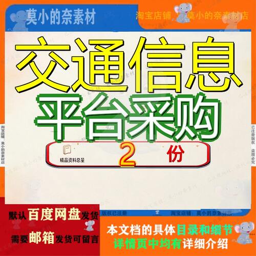交通信息平台采购综合服务可行性研究市项目报告6计划息平息综