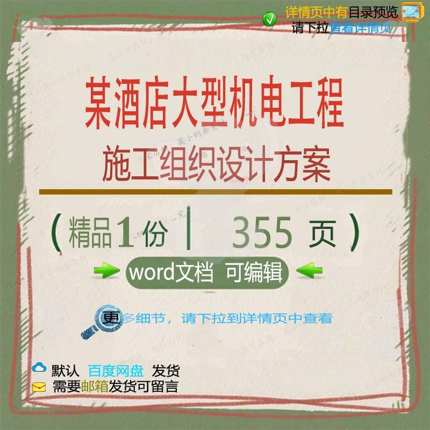 酒店设计大型施工机电工程施工设计相关方案方案方案组织某组织