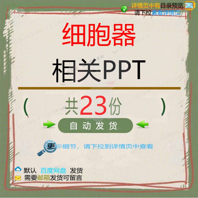 细胞器相关PPT 细胞功能系统相关植物结精品分离说课稿构组织