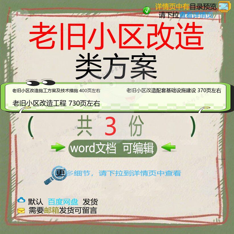 老旧小区改造配套基础设施建设工程投标方案模板word技术标可编辑