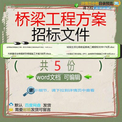 桥梁工程方案招标文件相关资料主桥钢梁钢塔建设工程大桥招标docx