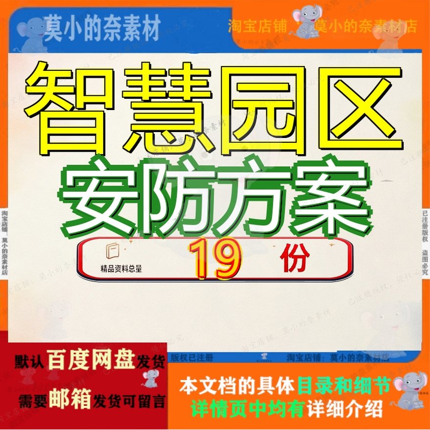 智慧园区安防方案解决决方政府公建综合管理整体集成系统软硬件