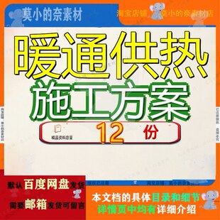 暖通供热施工方案设计热网改造市政供暖管道工程组空调定制工方