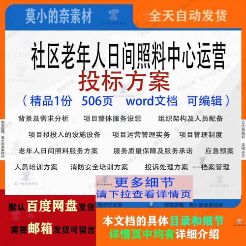 社区老年人日间照料中心运营投标方案项目参考范本word文档可编辑