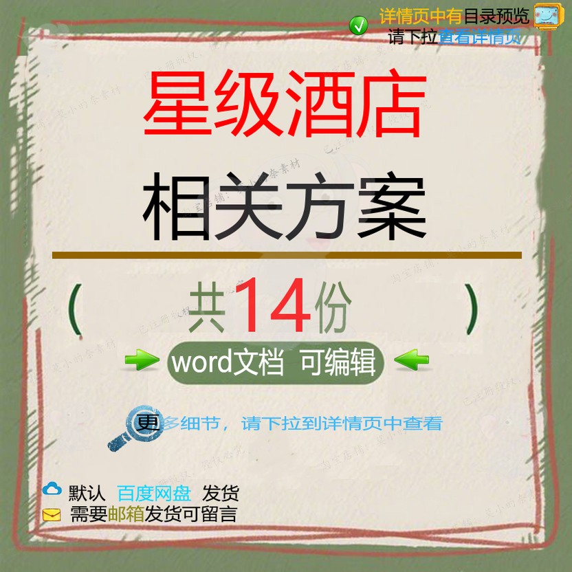 星级酒店相关方案 施工组织方案设计工程工管理设计施工方案程投
