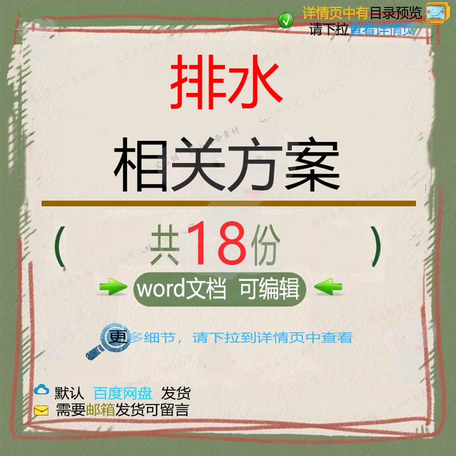 排水相关方案 施工方案组织工程设计专项技工程施工安装安全设术