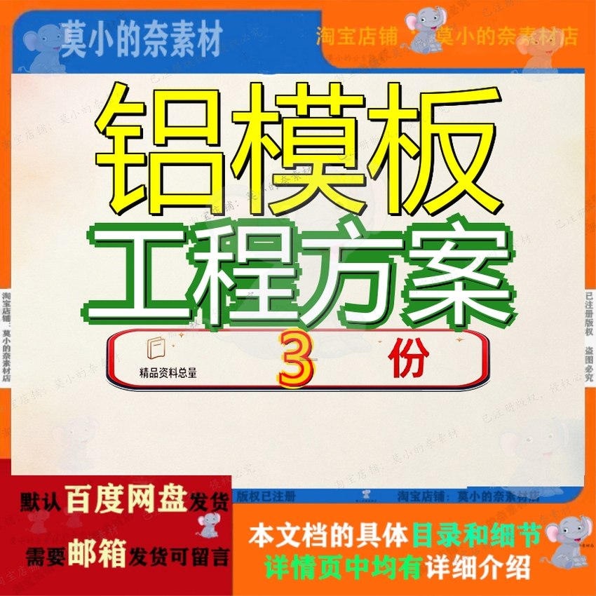 铝模板工程方案施工一滨州城乡一体化项目专项板方工方板施精品