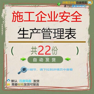 施工企业安全生产管理表相关资料记录表评价生产在建安全xls施G