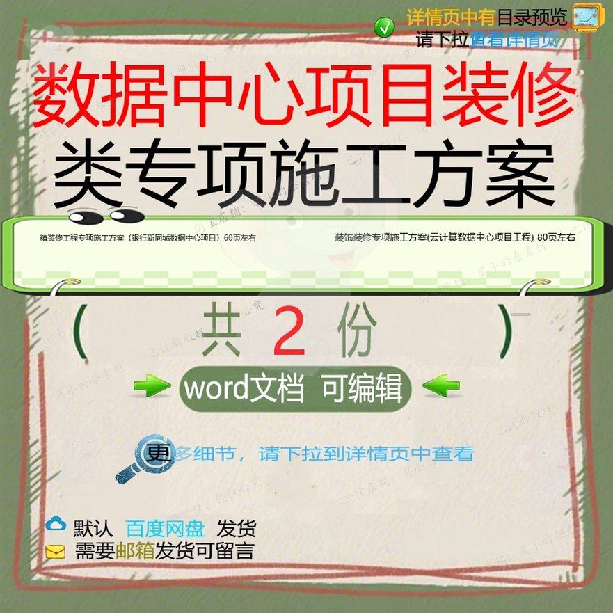 装饰精装修工程云计算银行数据中心项目专项施工方模板word文档案