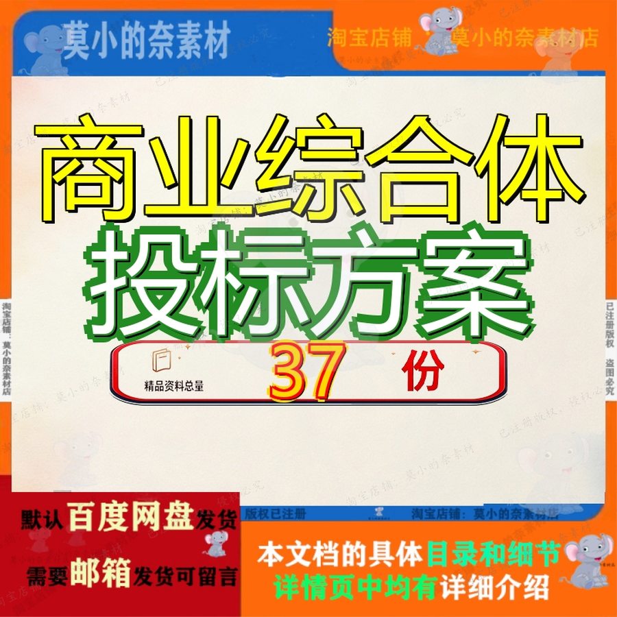 商业综合体投标方案施工组织设工程程计计投承包项目计目计设标