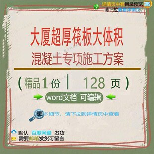 大厦超厚筏板大体积混凝土专项施工方案项目word参考模板文档范本