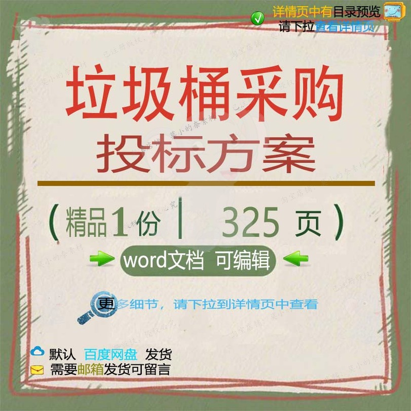 运输验收采购安装垃圾桶包装word模板投标参考方案可编辑文档范本