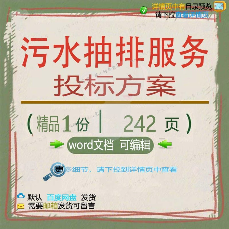 污水项目抽排服务管理设备模板投标方案文档可编辑参考word范本