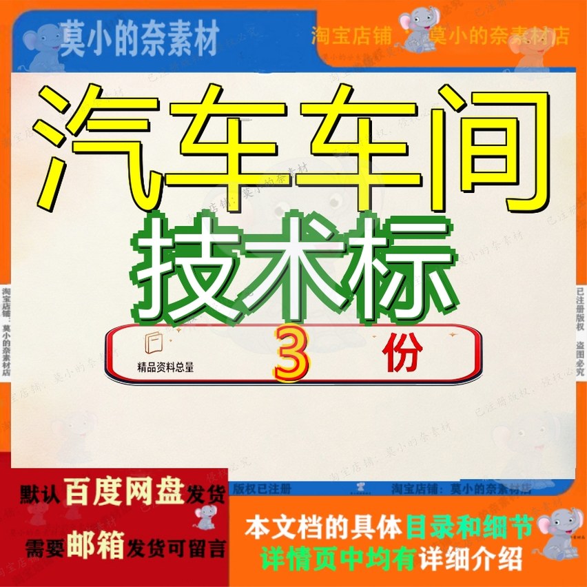 汽车车间技术标厂区总装物流大东铁西车身冲压流车西厂资料文档