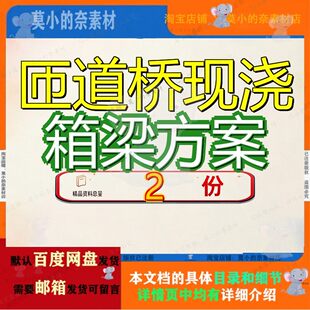 匝道桥现浇箱梁方案互通主线跨线南庄上部构造施工线桥案例模板