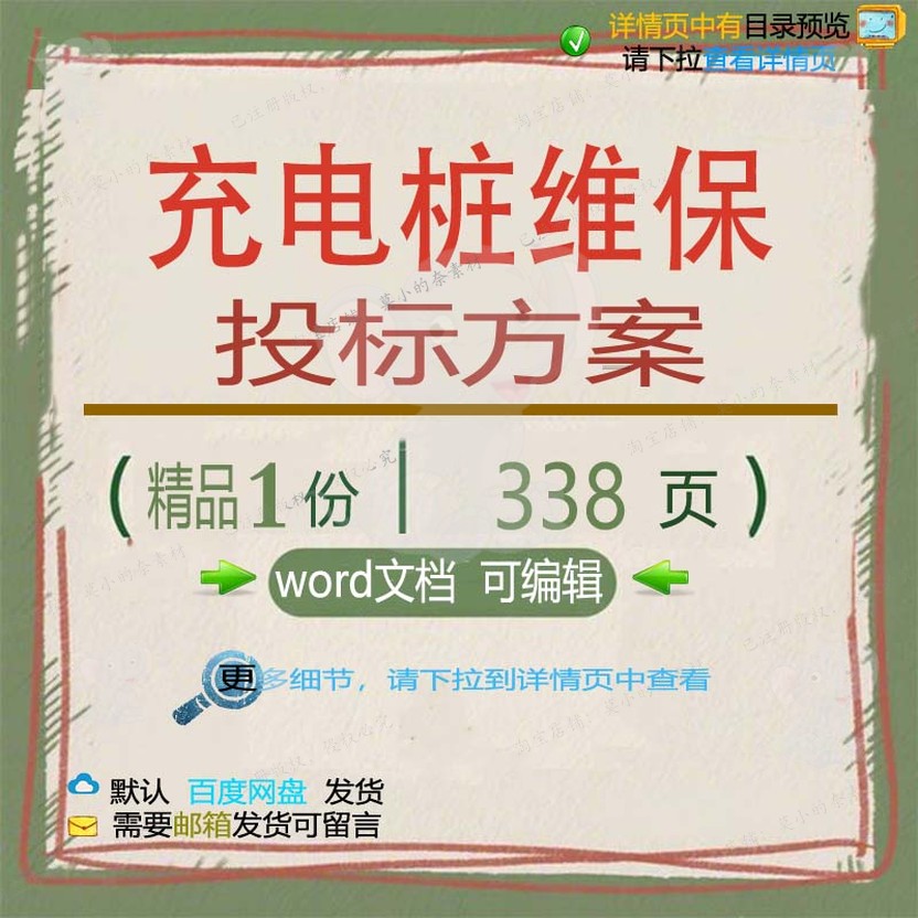 充电桩维保投标方案维护保养更换管理参考范模板word文档可编辑本