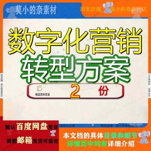 数字化转型营销方案 销售易CRM营销服务数字化转型方案文档模板