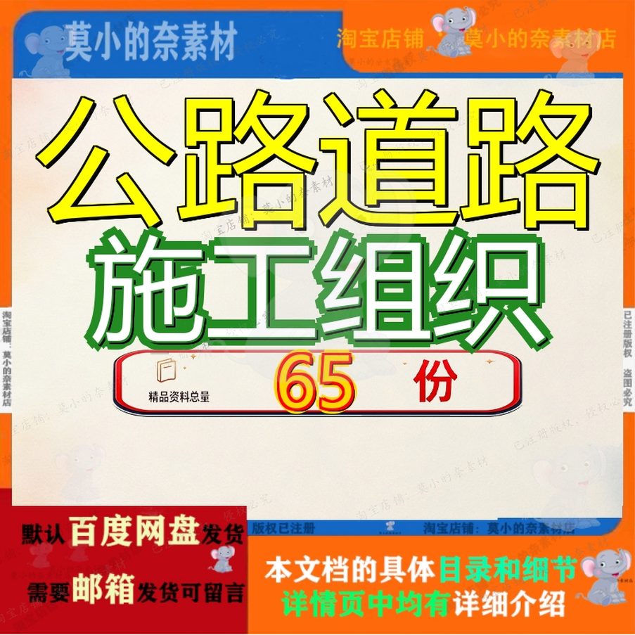 公路道路施工组织设计工程设程设路设实施性设高速速设总体方案