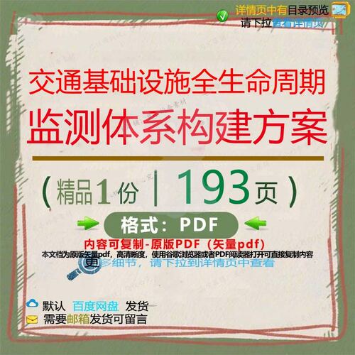 交通基础设施全生命周期监测体系构建方案1CT基础交通方案__PROT