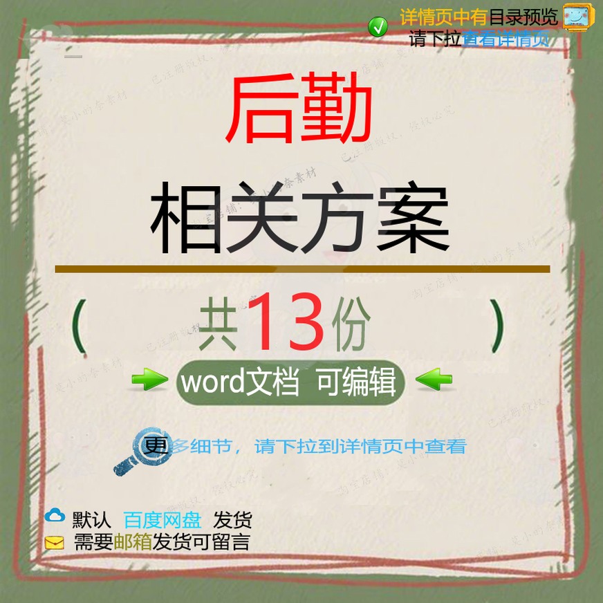 后勤相关方案 施工组织方案设计工程工程施监理管理细则混凝土工