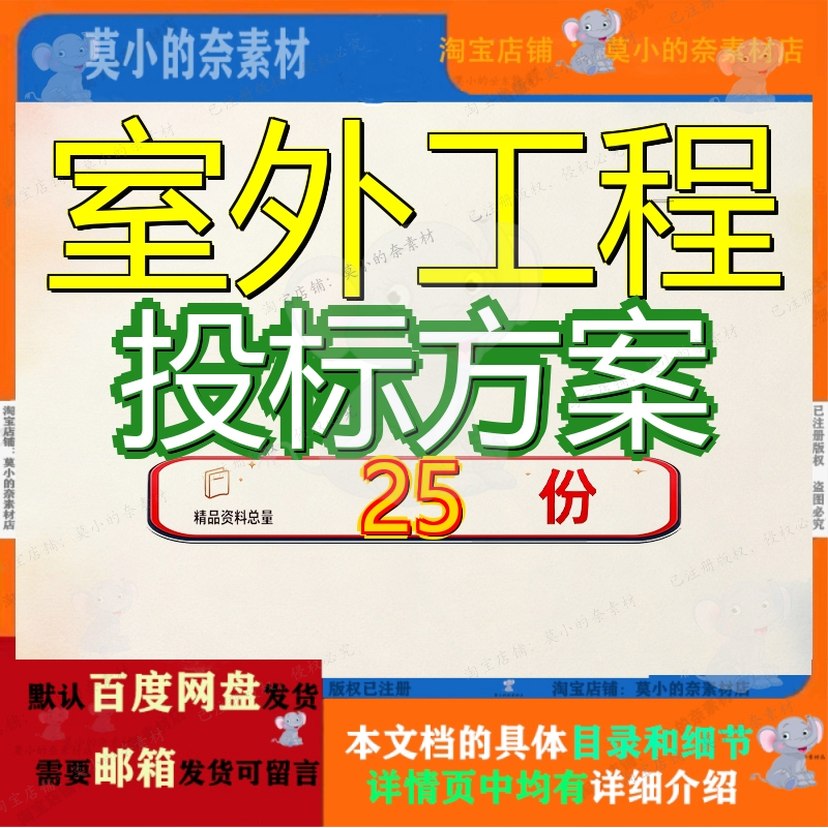 室外工程投标方案服务保安外包外立面改造施工项目办公用品餐饮