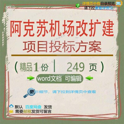 阿克苏机场改扩建项目投标方案 方案投标项机场改扩建扩建阿克目