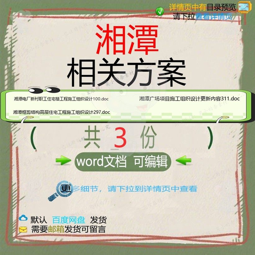 湘潭相关方案 方案施工组织设计项目工程工施工住宅结构住程