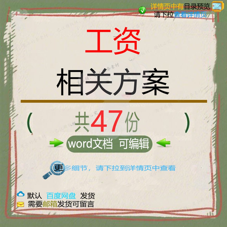 工资相关方案 方案工程公司管理工作标准质管理制度有限结构公量